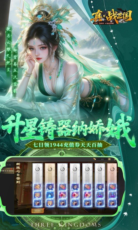 真战三国官方正版