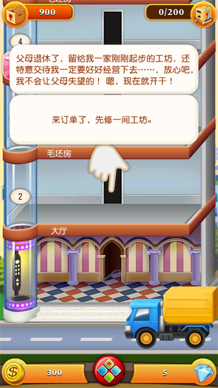 欢乐盖大楼2官方正版游戏