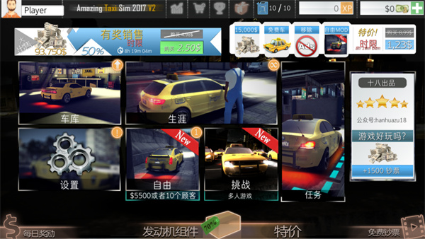 神奇出租车2019手机版