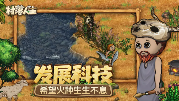 村落人生手机版