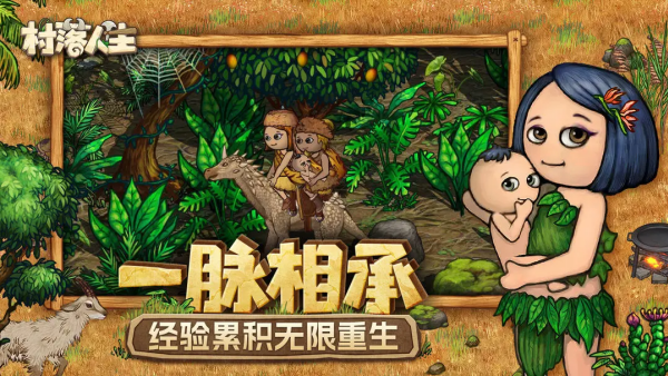 村落人生手机版
