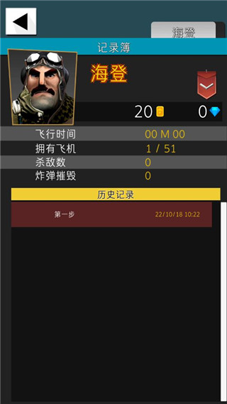 终极空战汉化版
