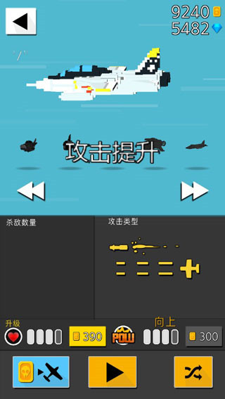 终极空战汉化版