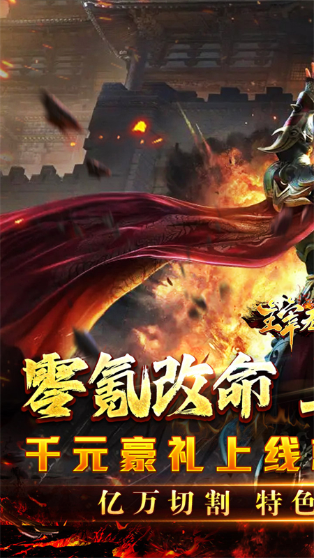 主宰无双(免氪爽爆亿万充)