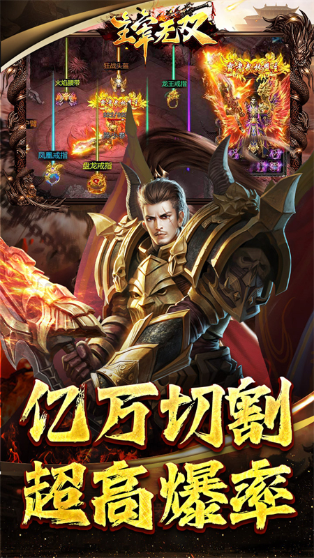 主宰无双(免氪爽爆亿万充)