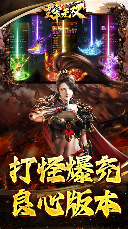 主宰无双(免氪爽爆亿万充)
