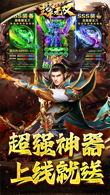 主宰无双(免氪爽爆亿万充)