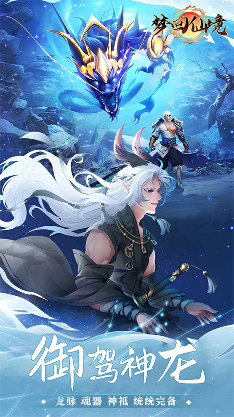 梦回仙境0.05折山海灵境版