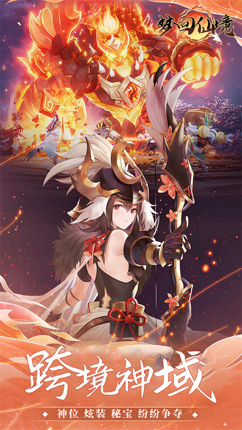 梦回仙境0.05折山海灵境版