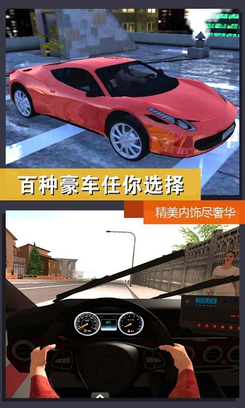 真实模拟城市出租车游戏