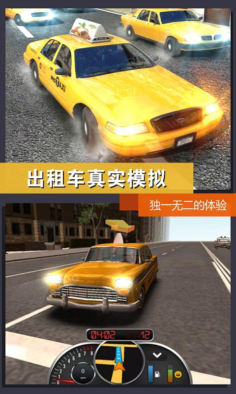 真实模拟城市出租车游戏