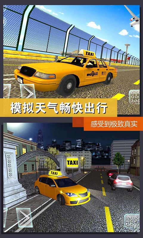 真实模拟城市出租车游戏