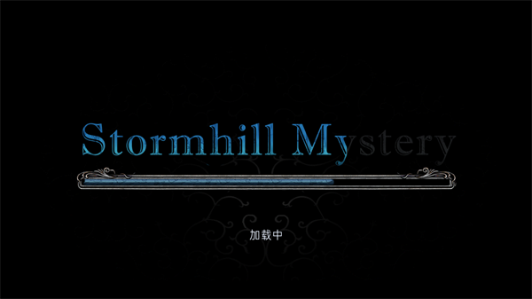 风暴山之谜手机版