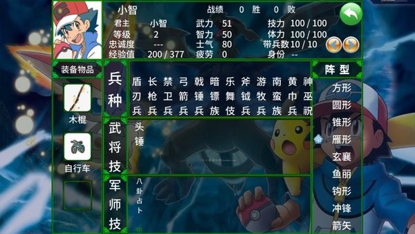 三国群英传2宝可梦群英传手机版