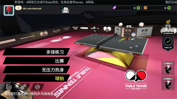 乒乓球创世纪手机版