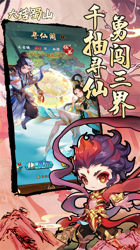 大话蜀山(0.1折版送悟空福利版)