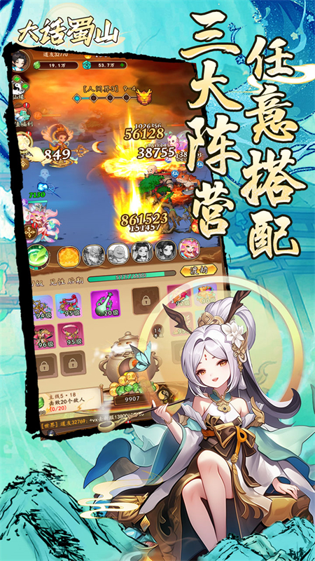 大话蜀山(0.1折版送悟空福利版)