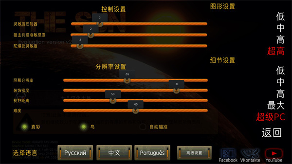 太阳辐射汉化版