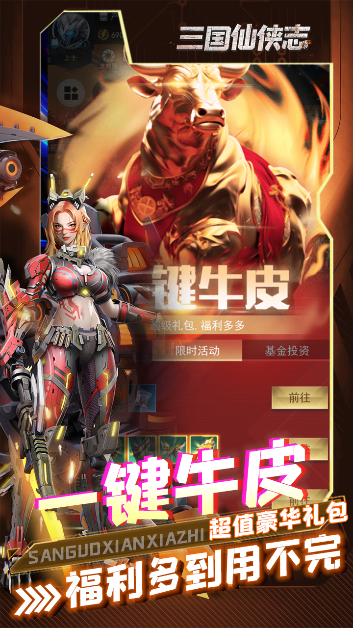 三国仙侠志0.1折称霸火星版