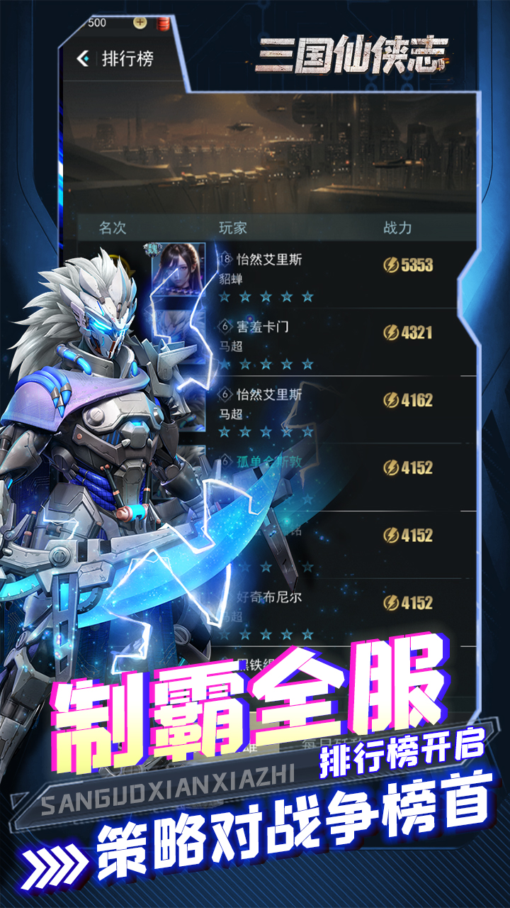 三国仙侠志0.1折称霸火星版