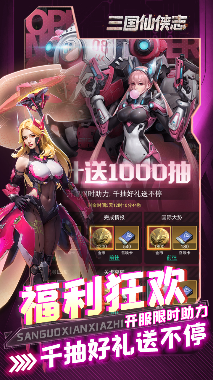三国仙侠志0.1折称霸火星版