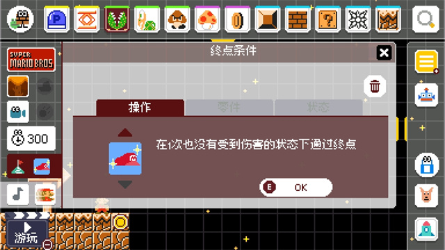 超级马里奥制造世界引擎手机版