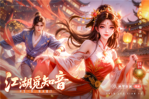 神罗仙域修仙游戏