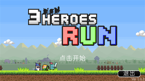 冲鸭三英雄汉化版