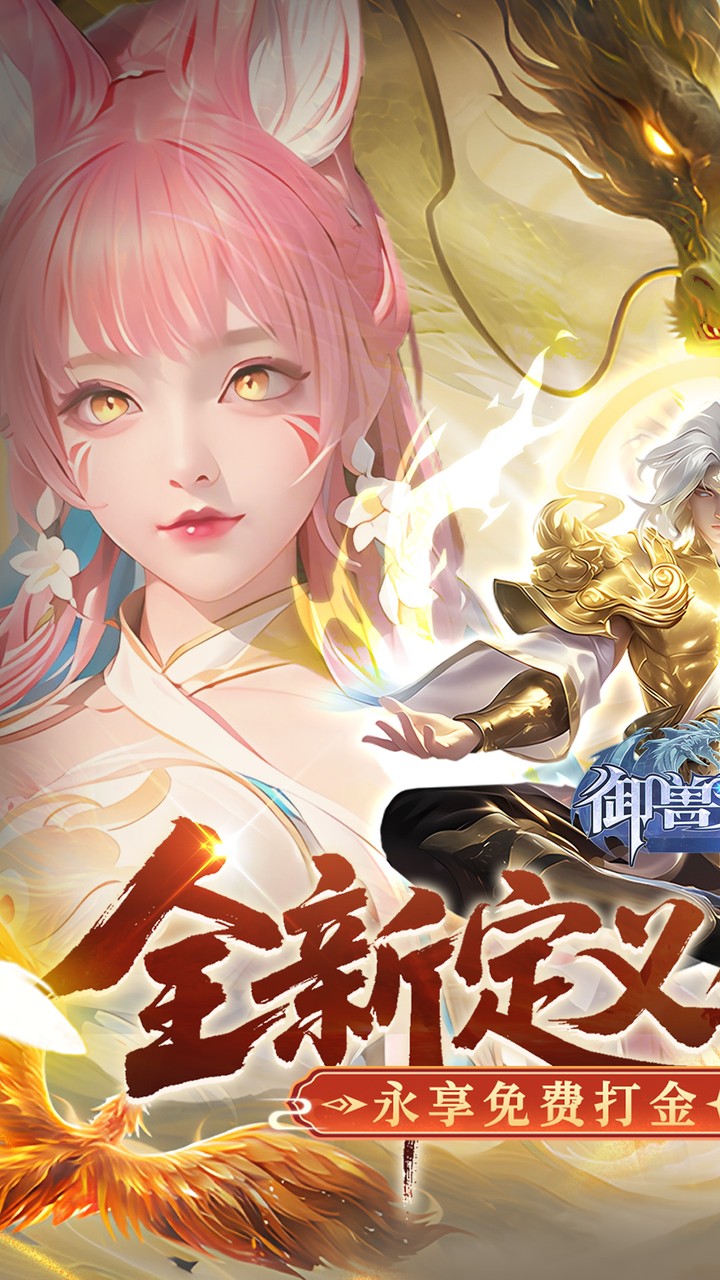 御兽遮天(3折送绝品女娲)