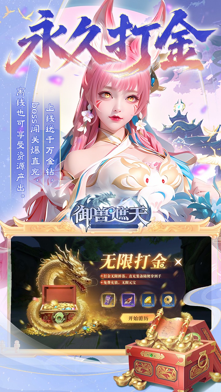 御兽遮天(3折送绝品女娲)