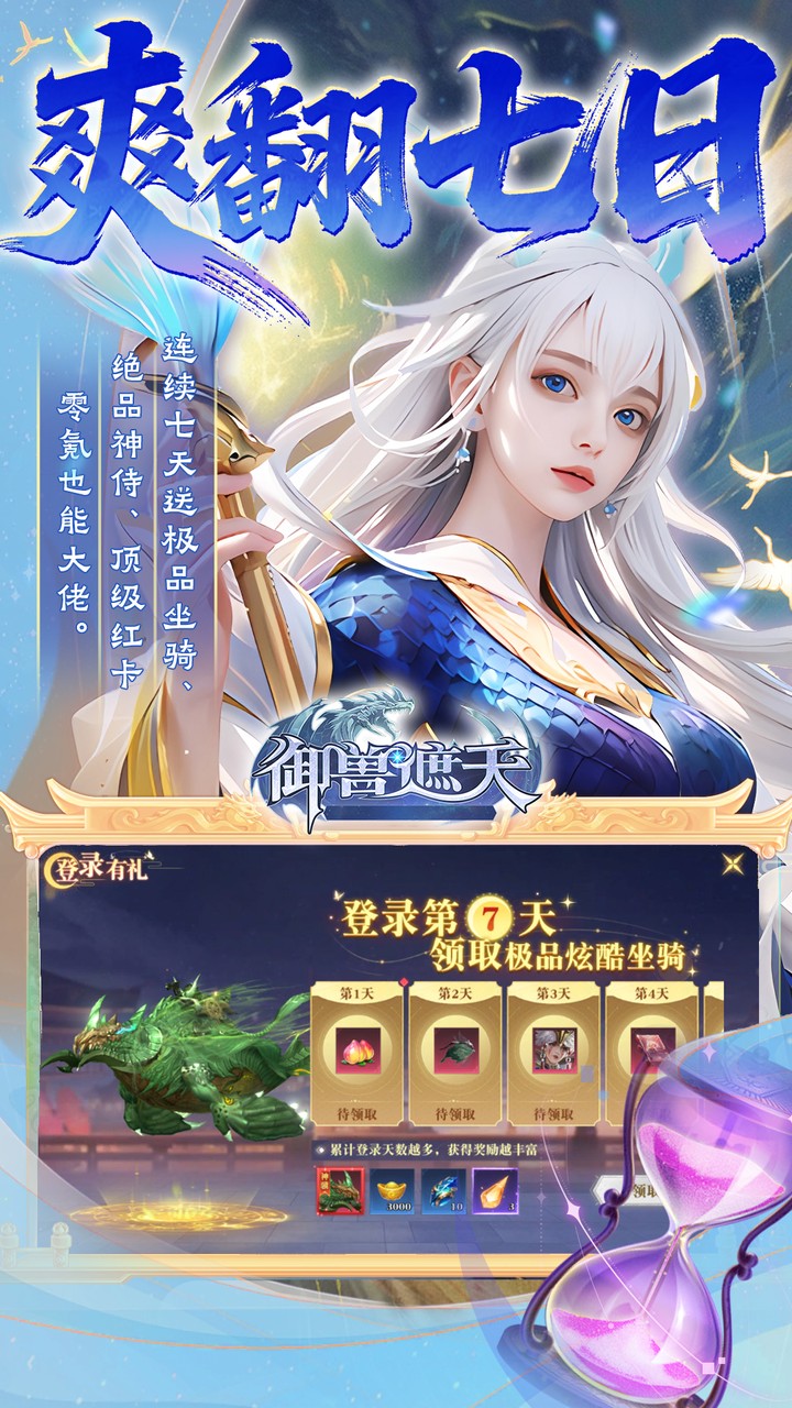 御兽遮天(3折送绝品女娲)
