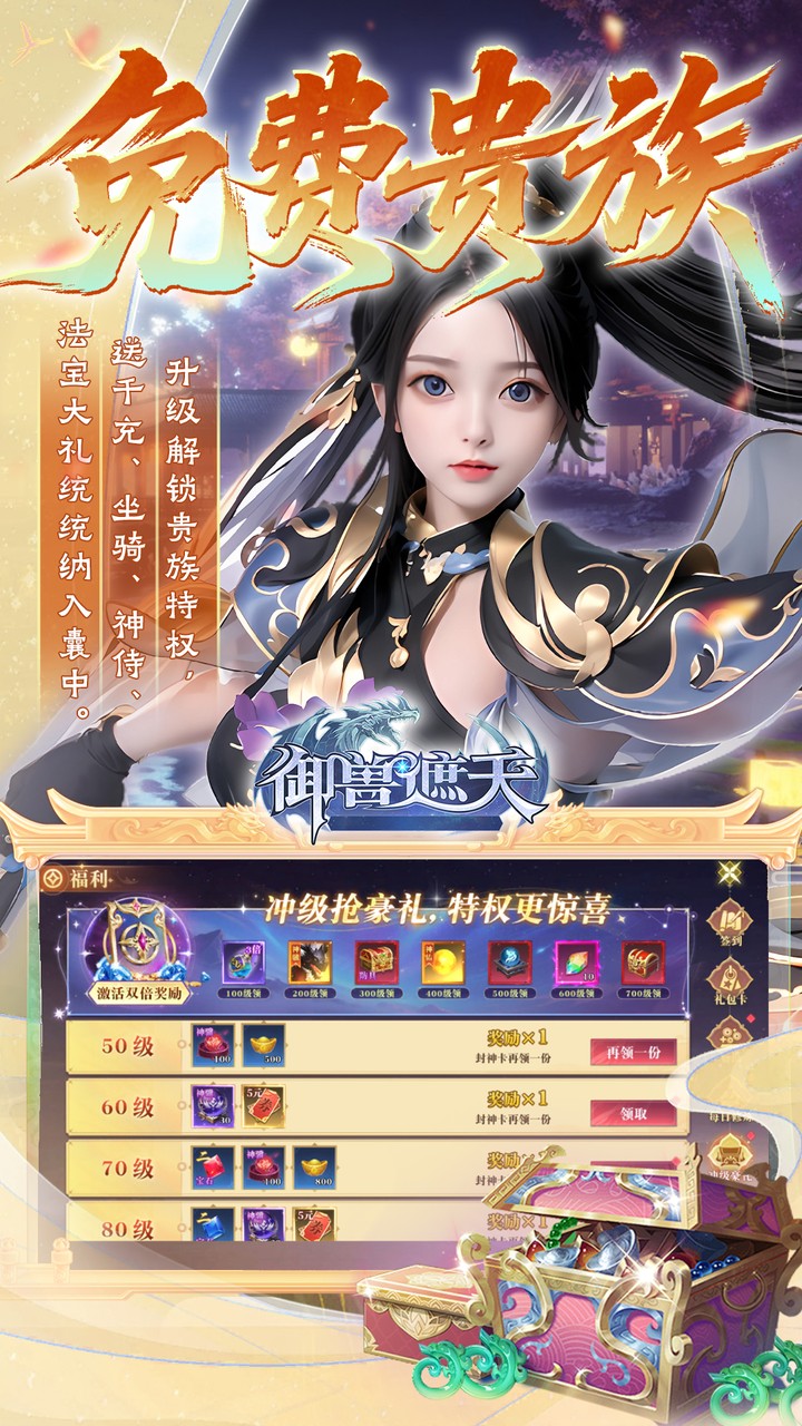 御兽遮天(3折送绝品女娲)