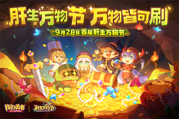 我的勇者犀游版本