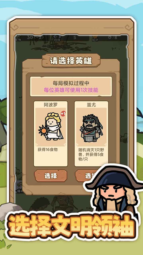 文明推演官方版
