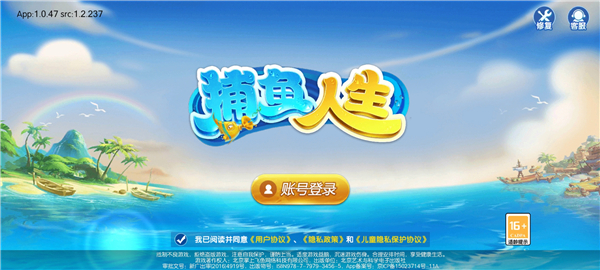捕鱼人生街机版