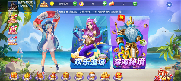 捕鱼人生街机版