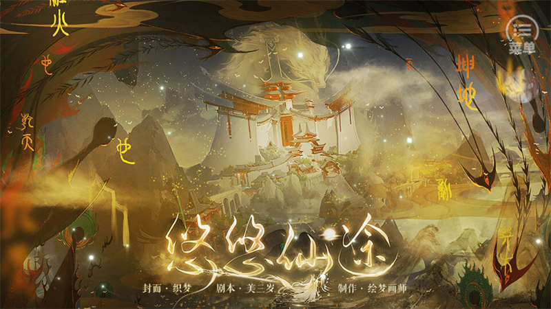 悠悠仙途破解版2025