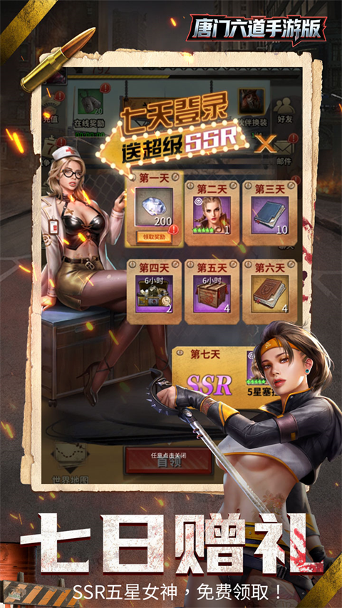 唐门六道手游版0.1折版