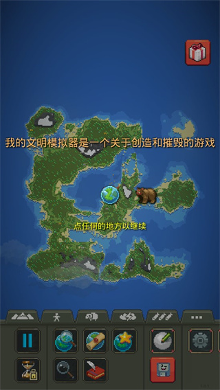 我的文明模拟器破解版