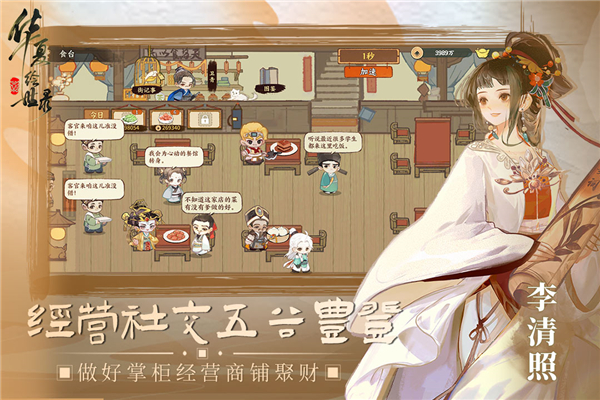 华夏绘世录九游版