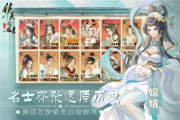 华夏绘世录九游版