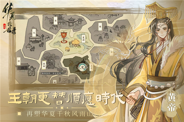 华夏绘世录九游版