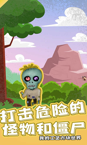 我的工艺方块世界免费版