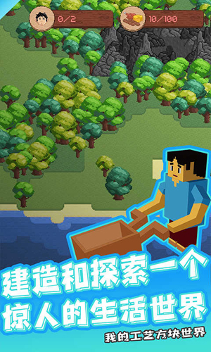 我的工艺方块世界免费版