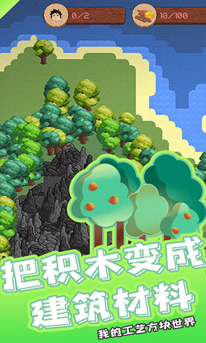 我的工艺方块世界免费版