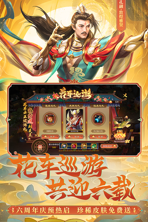 梦三国九游版