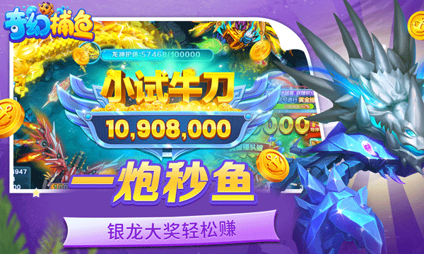 奇幻捕鱼官方正版