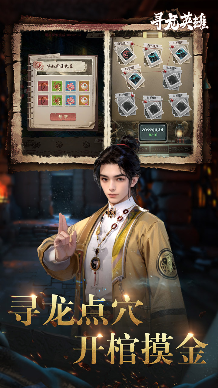 寻龙英雄1折内置免费版