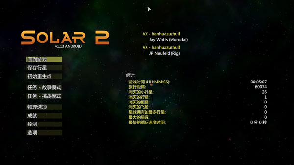 Solar2中文版
