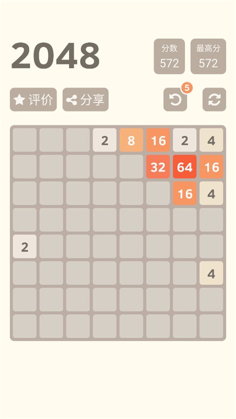 2048单机小游戏最新版本